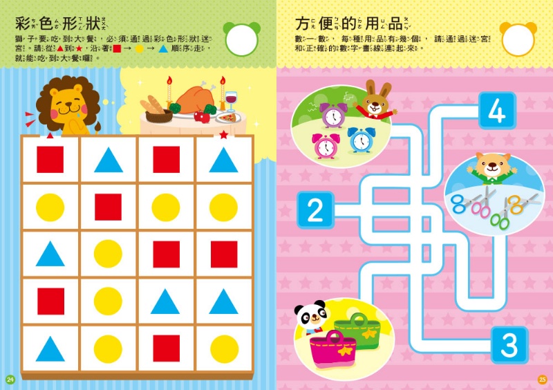 N次寫練習本 走迷宮學數學（3歲以上適用）